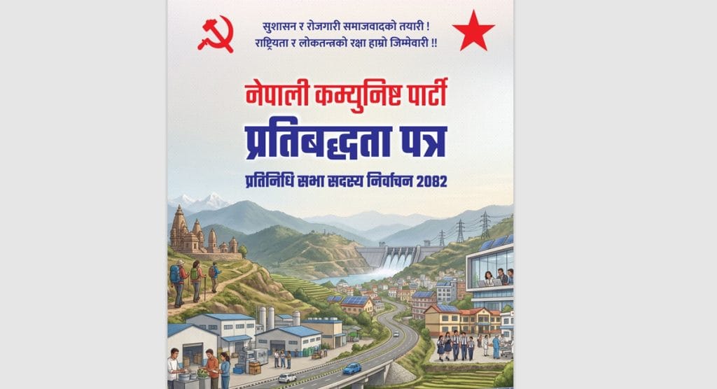 Discover the Nepali Communist Part (NCP) Election Manifesto Highlights include a high-level commission for asset investigation, digital "faceless" administration, and a 2-year goal for a "Zero Hunger" Nepal.