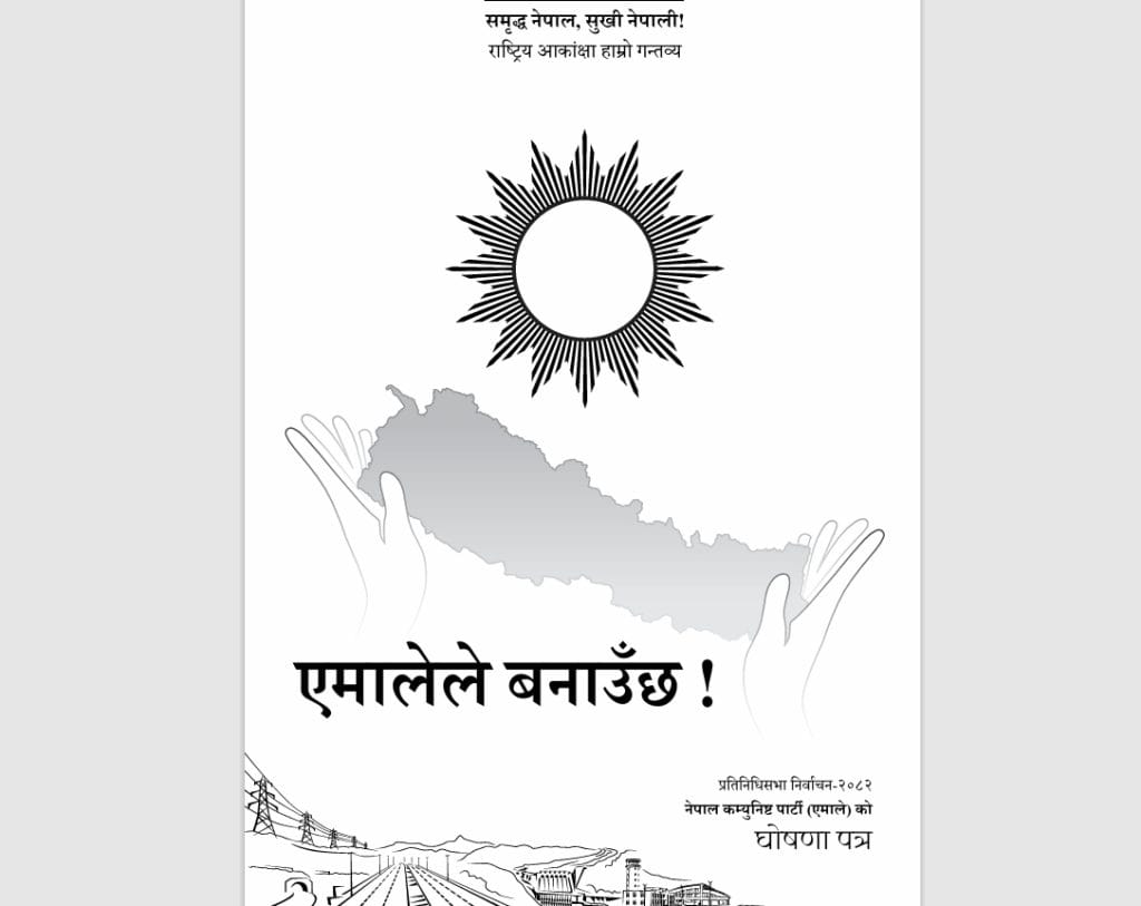 Download the official CPN (UML) Election Manifesto for the 2082 Representative Sabha elections. Explore the 25 Pillars of Prosperity, economic goals.