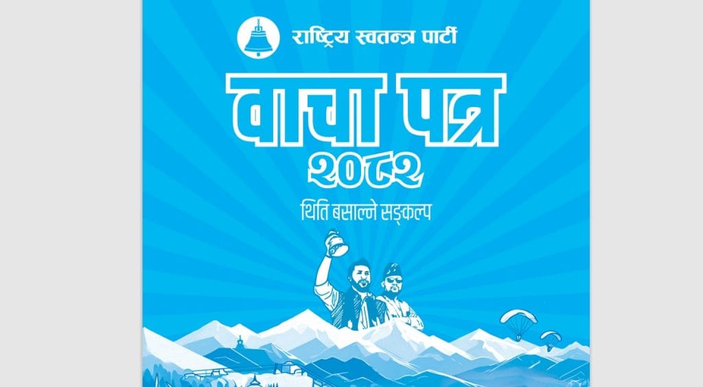 Rastriya Swatantra Party (RSP) Election Manifesto