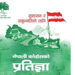 Discover how the Nepali Congress Manifesto 2082 plans to address youth rebellion, end electoral alliances, and digitize Nepal.