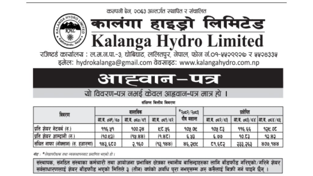 Kalanga Hydro Limited is issuing 1,400,000 IPO units for project-affected residents of Bajhang, Baitadi, and Darchula. Apply from Chaitra 10 to 24, 2082.