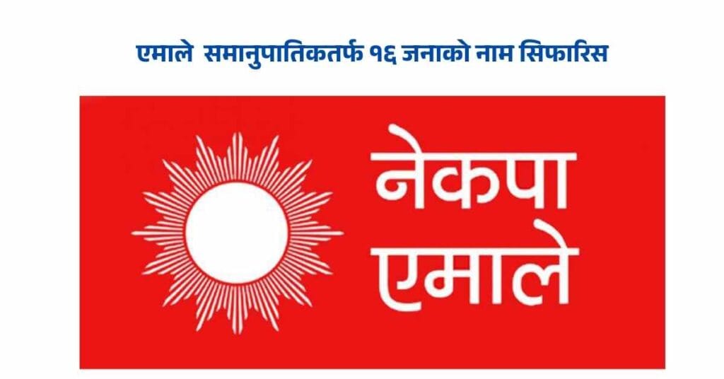 Discover the complete list of 16 CPN (UML) proportional representation candidates, including Padma Aryal and Guru Prasad Baral. Get the latest cluster-wise names for Khas Arya, Dalit, Madhesi, and more.