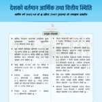 Featured image for NRB Semi-Annual Report 2082/83 PDF download post, showing icons for remittance growth, inflation decrease, and high foreign reserves with a download arrow over the Nepal Rastra Bank building.